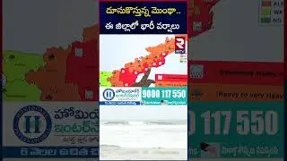 దూసుకొస్తున్న మొంథా..ఈ జిల్లాలో భారీ వర్షాలు | Mantha Cyclone Threat To AP | Weather Report || RTV