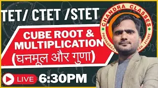 TET #CTET #STET#Cube Root & Multiplication (घनमूल और गुणा)|| MATHS ||BY R. N.SIR