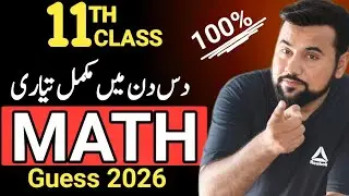 Class 11th Math guess paper 2026🔥| Most important Exercise questions | maths class 11 guess 2026