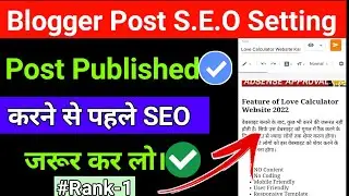 Blog Post Publish karne se Pahle SEO Settings jarur kare | Blogger Post Optimization for SEO 2022