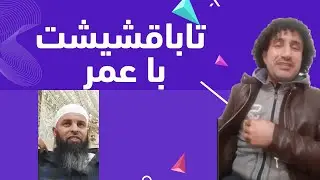 باقشيش ابو عمار واستوديوهات العهد الجديد