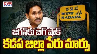 AP Cabinet Sensational Decision On Kadapa District Name Change | CVR News