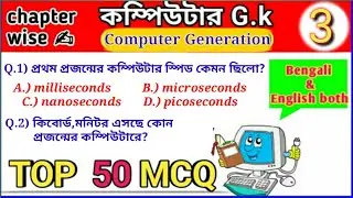 generation of computer question and answer || #computer ||competitive exams ||computer mcq|| #Mcq