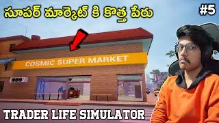 New Name To My Super Market | Trader Life Simulator | #5 | THE COSMIC BOY