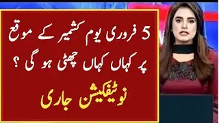 Kashmir day Public Holiday on 5 February 2025 Kashmir Day holiday in Pakistan