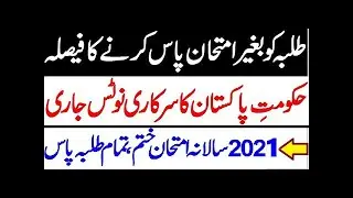 Breaking News!! Students Promoted Without Exams