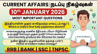 CURRENT AFFAIRS 2026 🔥 | IMPORTANT MCQs 💯 | RAILWAY &bull; SSC MTS GD &bull; RRB &bull; IBPS &bull; TNPSC &bull; INSURANCE 🚀
