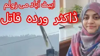  “Aaj Ka Vlog | Cooking + Abbottabad Dr Warda Case Update”