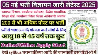 05 New Government Jobs December 2025/Chhattisgarh Govt Job Vacancy Latest 2025/Latest Govt Job Va...
