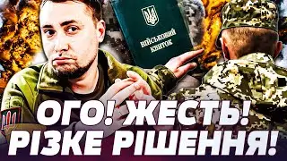 💥ТЕРМІНОВО! ПЕРШИЙ УКАЗ БУДАНОВА! ОП ВЗЯВСЯ ЗА ТЦК?! ШОКУЮЧЕ РІШЕННЯ! ПРО ЦЕ НЕ КАЗАЛИ! ДЕТАЛІ!
