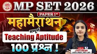 MP SET 2026 Paper 1 | Teaching Aptitude Marathon|100 Most Important Questions | Complete Preparation