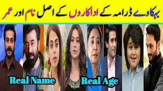 Behkaway Drama Cast Episode| All Cast Real Name|#YashmaGill #YasirNawaz #HibaAliKhan
