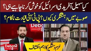 should sohail afridi please israel pti leadership failing khurram dastgir reveals  DEBATE