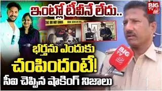 CI Veeraswamy Reveals Shocking Facts About Mangalagiri TV Sound Case | ఇంట్లో టీవీనే లేదు..| BIG TV