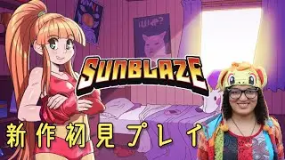 Sunblaze新作ゲーム初見プレイ indie game【海外女性実況】
