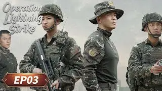 MULTI SUB | Operation Lightning Strike | EP03 | Phoenix Squadron| Starring: Gao Weiguang,Hu Bingqing