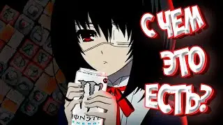 С чем есть аниме Иная и стоит ли доверять бабке?