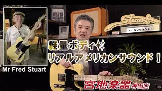 【Stuart】Black hawk BTB (Butter Scotch Blonde)【宮地楽器】＊こちらのギターは販売済みです