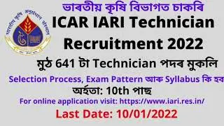 ICAR IARI Technician Recruitment 2022 | IARI Recruitment 2022 IARI Technician Syllabus, Exam Pattern