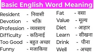 Basic English Word Meaning!