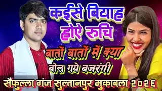 #viralvideo बातों बातों में बेशर्मी की हद हुई पार देवेन्द्र यादव बबजरंगी देखती रह गई रुचि यादव 