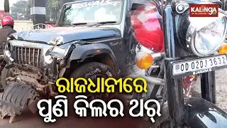 1 Killed, 2 Hurt As Thar Car Rams Into Bike In Bhubaneswar | Kalinga TV