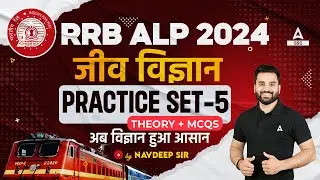 RRB ALP 2024 | RRB ALP Biology Class By Navdeep Sir | Practice Set - 5