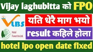 vijay laghubitta fpo result l upcoming ipo in nepal l new ipo opening date fixed l new ipo update