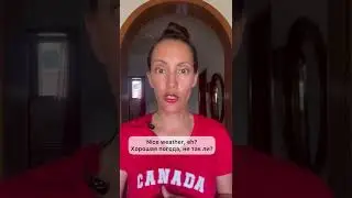 Канадское произношение