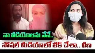 🔴LIVE : జర్నలిస్ట్ అడిగిన ప్రశ్నలకి సమాధానం చెప్పలేక వెళ్లిపోయిన.. వీణ | Janasena MLA Arava Sridhar