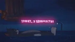 NO.SNICE - ПУСТО (MOOD VIDEO)