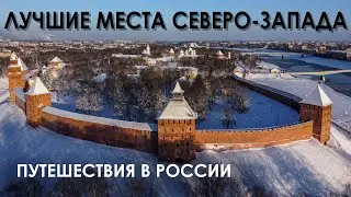 Лучшие места Северо-запада России (Новгород, Старая Русса, Порхов, Псков, Изборск)/ Drone video