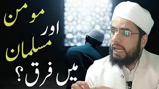 Haqiqat Main Mumin Kon? | Mufti Qazi Taufeeq Umer Nadwi DB | Friday Bayan
