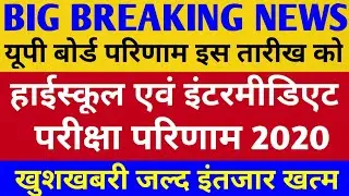 up board result 2020 | UP board high school &  intermediate result 2020
