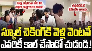 స్కూల్ చెకింగ్ కి వెళ్లి వెంటనే ఎవరికీ కాల్ చేసాడో చుడండి.! Food Commission Chairman Inspection |JMP