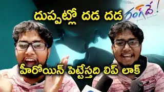 Rang De Movie funny public talk || రంగ్ దే మూవీ ఫన్నీ పబ్లిక్ టాక్ || Nithiin, Keerthy suresh