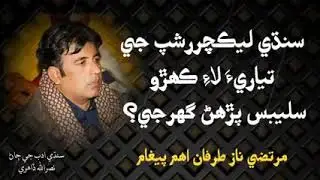 Interview Tips | Syllabus for SPSC test SPSC of Lecturer | Subject Specialist |Murtaza Naz