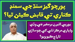 Ruk Sindhi | How did the Portuguese conquer the Sindh coast? | History of Sindh