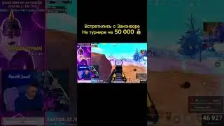 Встретились с Законворе за турнире контент мейкером / pubg mobile shorts / hunter junior pubg