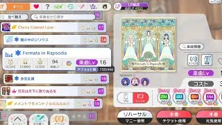 【ミリシタ】Fermata in Rapsodia  MILLION MIX【THE IDOLM@STER MILLION LIVE! THEATER DAYS】