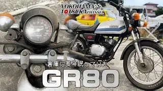 【YAMAHA GR80】倉庫で眠っていた「埃まみれのGR80」の状態をチェック！byYSP横浜戸塚