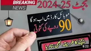 100 Kay Load Par Kitna Tax Kata Jaye Ga || Advance Tax On Mobile Load|| @MIRTAXEXPER