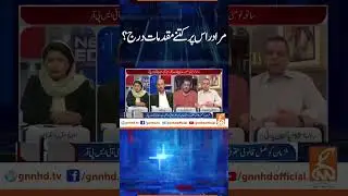 مراد راس پر کتنے مقدمات درج؟ | News Edge | GNN