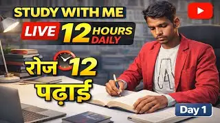 Live study with me 12 hours daily ⏰ | No distraction Only focus study | #upsc #ssc #railway #neet