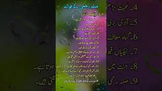 Sila Rehmi ka Faiday | Increase in Wealth, Life & Blessings #quotes #relationship #ties #islam #dua