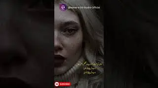 کمال کی محبت کرتا ہے وہ شخص ہم سے جب دل چاہا ہنسا دیا جب دل #poetry #awazpheri #urdupoetry