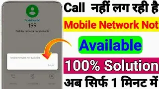 Mobile Network Not Available | Mobile Network Not Available Problem Solution 