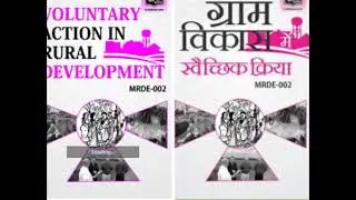 IGNOU MA Rural Development Books (Guide Books & Help Books)