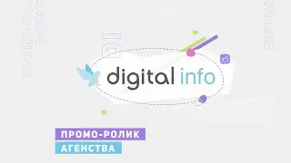 Промо-ролик агентства digital Info (вертикальный)
