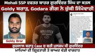 Goldy Brar claims Mohali hit outside court complex, claims Gurvinder was absolved in Gurlal Case 
